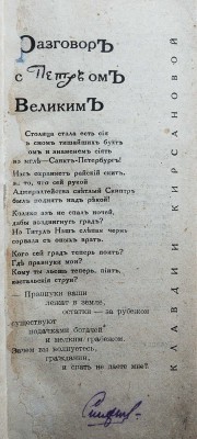 Кирсанов С.И. Слово предоставляется Кирсанову / [Оформление С.Б. Телингатера]. [М.]: ГИЗ, 1930.